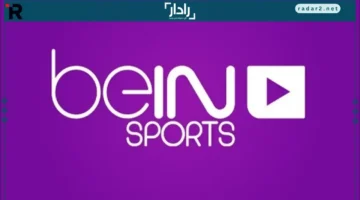 تردد قناة beIN Sports Extra 1 الجديد 2025 لمتابعة مباريات حصرية 24 ساعة